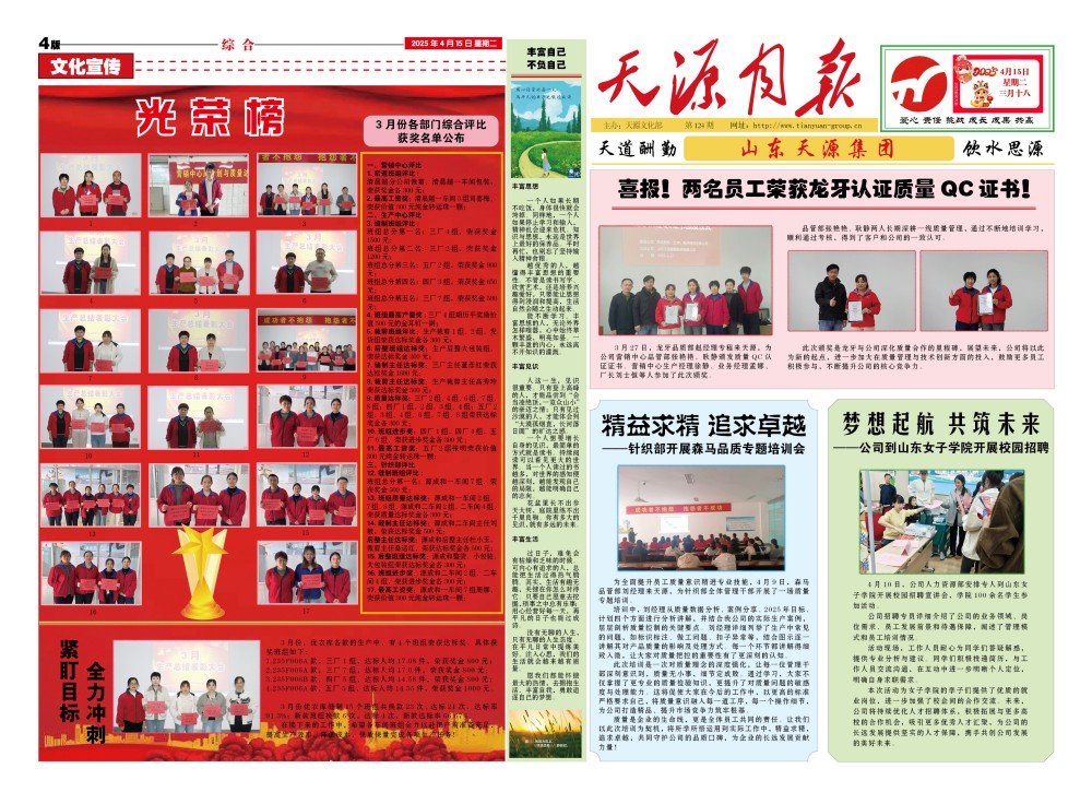 2025年4月天源月报1