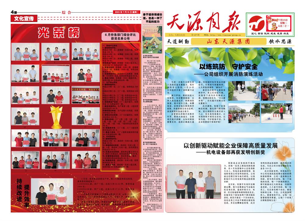 2025年7月天源月报1