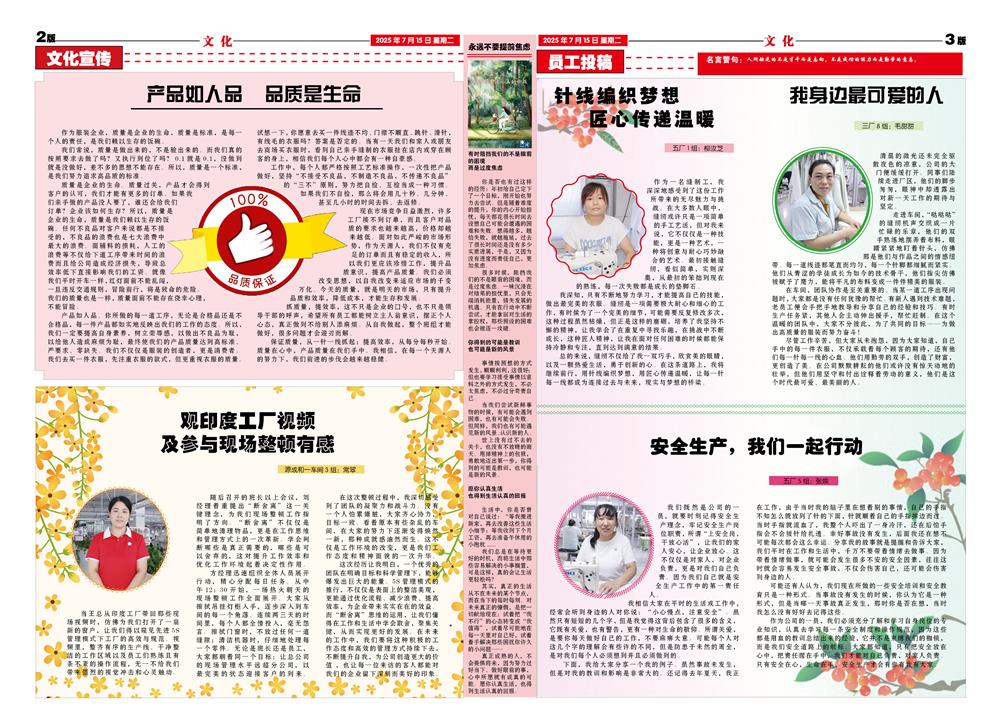 2025年7月天源月报2